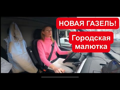 НОВАЯ ГАЗЕЛЬ. Городской вариант нового Соболь NN