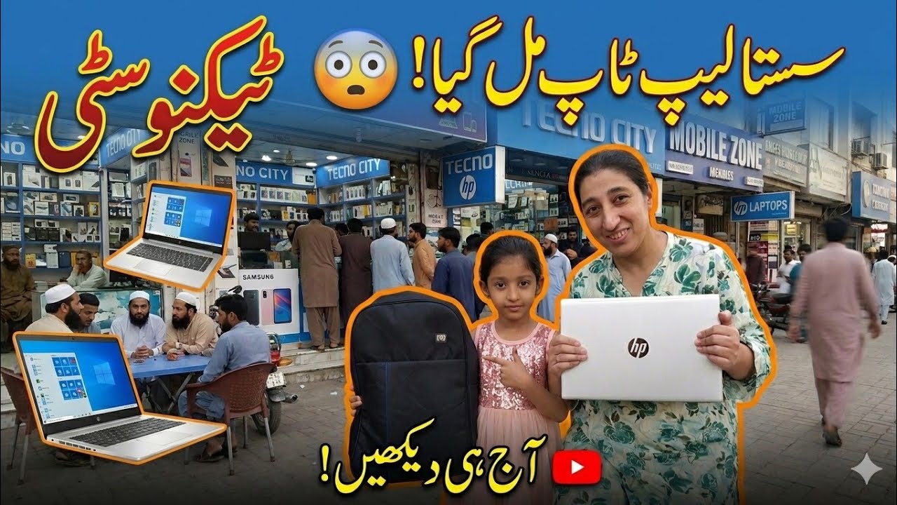Pako Computers Sasta Laptop Mil Gaya 😲 Techno City Karachi Laptop Market | Pakistani ...