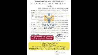 JBT (Post Code 26015) CBT परीक्षा 13, 14 और 16 जून 2026 को आयोजित होगी