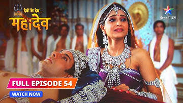 FULL EPISODE-54  | Mahadev huye krodhit  | Devon Ke Dev...Mahadev #starbharat