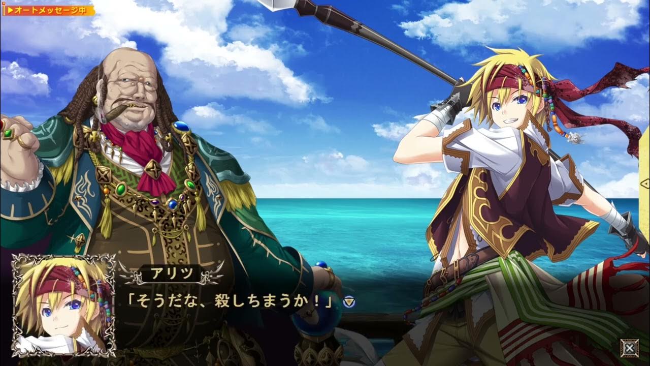 11【珊海王の円環】アリツ【カオスルート】 YouTube