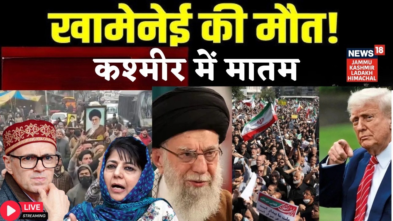 Jammu Kashmir High Alert Live | Kashmir Protests Erupt After Khamenei Death!|Srinagar Budgam Protest