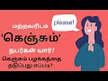 'கெஞ்சும்' நபர்கள் யார்? இப்பழக்கத்தை தடுப்பது எப்படி? @psytechtamil #psytechtamil #mindreading