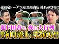 【副業アイデア】20時開店、1日4h営業で月商100万!?夜限定ドーナツ屋「黒墨商店」の戦略とビジネスモデルを紐解く【(株)KUROZUMI 代表取締役 柳田晟氏】