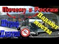 Когда рухнет мост? Арестовали фуру за платон.