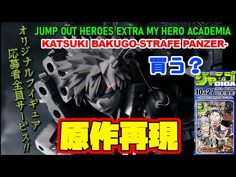 ヒロアカ　ジャンプ応募者全員サービス　黒デク&爆轟