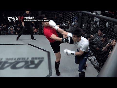 [맞짱의 신 예고] 현직 경찰관의 투지 VS 실력파 스님의 갈비뼈 때리는 왼발 킥 결과는 SBS Fil에서 28일 밤 12시 방송