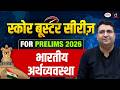 Indian Economy Marathon for Prelims 2026 | Score Booster Series | Drishti IAS