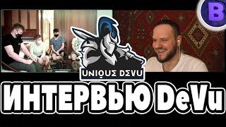 Интервью DeVu: Какие шансы на М2 / опыт Wild Rift / дружба с Японской командой / Mobile Legends