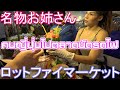 [ซับไทย]【タイ旅行・観光】タラート・ロットファイ市場で名物お姉さんからの夜景見てきた【ナイトマーケット】 คนญี่ปุ่นไปตลาดนัดรถไฟ〔#59〕