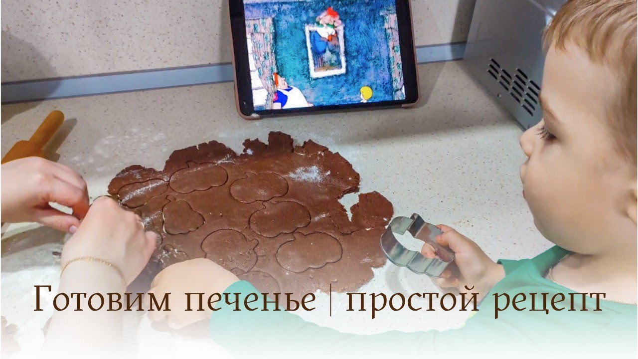 Готовим шоколадное печенье 🍪 | Самый простой и быстрый рецепт ✔️ 