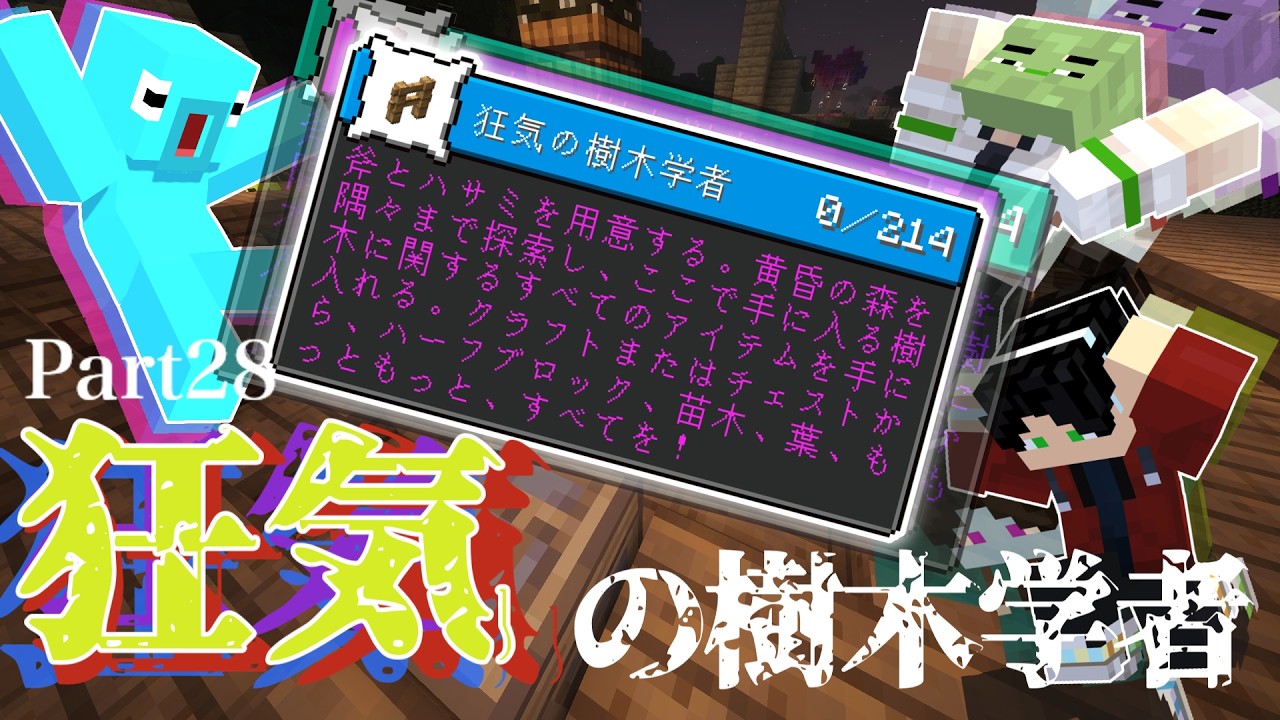 【だんごクラフト】 黄昏の森 - Part28🍡