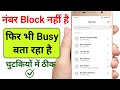 Number block nahi hai fir bhi block bata raha hai | block nahi hai fir bhi block bata raha hai