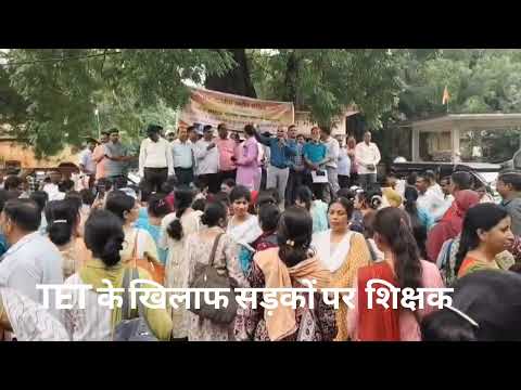 TET अनिवार्यता के खिलाफ सड़कों पर उतरे शिक्षक 