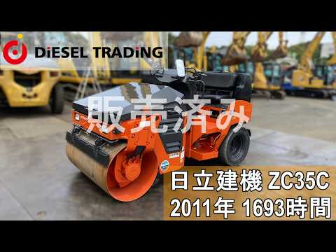 中古建機販売】 日立建機 ZC35C 中古コンバインドローラー 2011年 1693