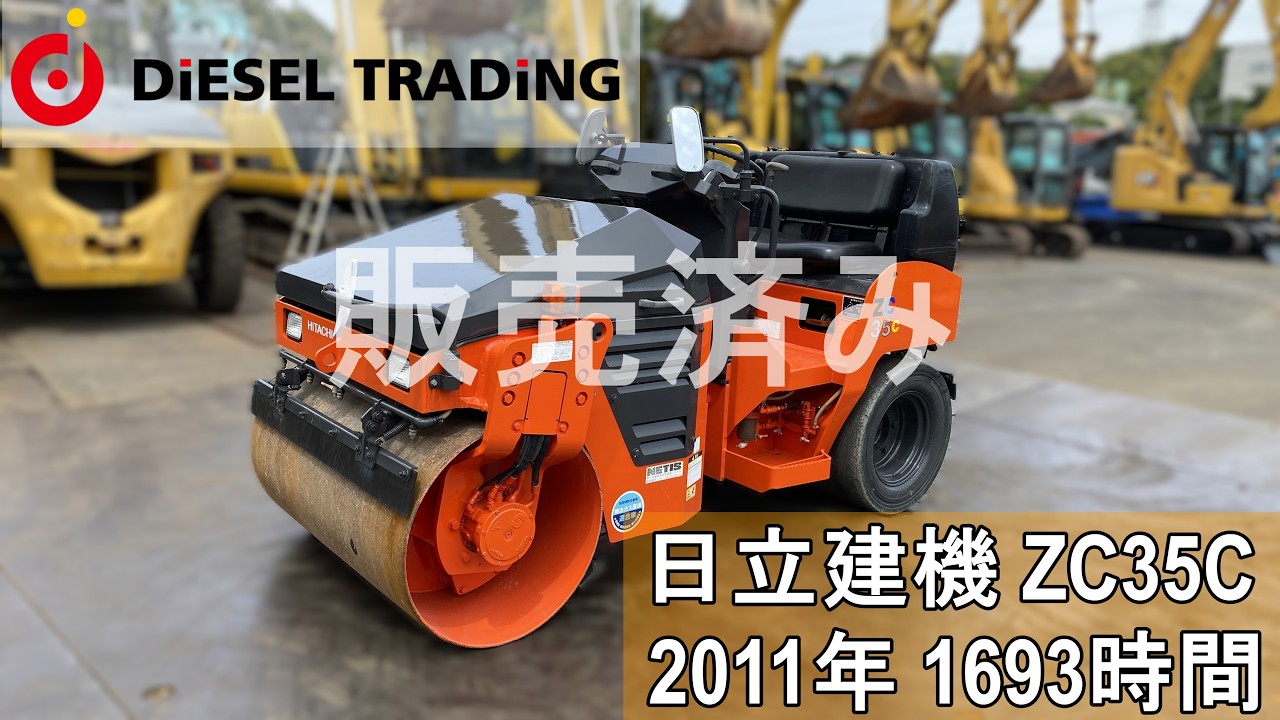 中古建機販売】 日立建機 ZC35C 中古コンバインドローラー 2011年 1693