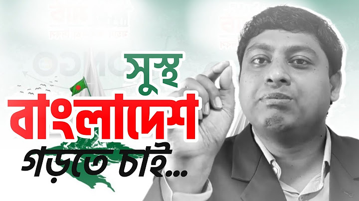 সুস্থ বাংলাদেশ গড়তে যে অন্যায়গুলো পরিহার করতে হবে | Quota Movement