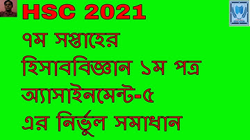 Accounting assignment hsc 2021 7th week || HSC assignment 2021 7th week answer Accounting | HSC 2021