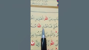 سورة الزمر الأية 1 إلى 3 القارئ سعد الغامدي