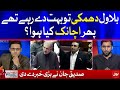 Siddique Jaan Inside Story About Bilawal and Shah Mehmood Fight in Assembly | Aisay Nahi Chalay Ga