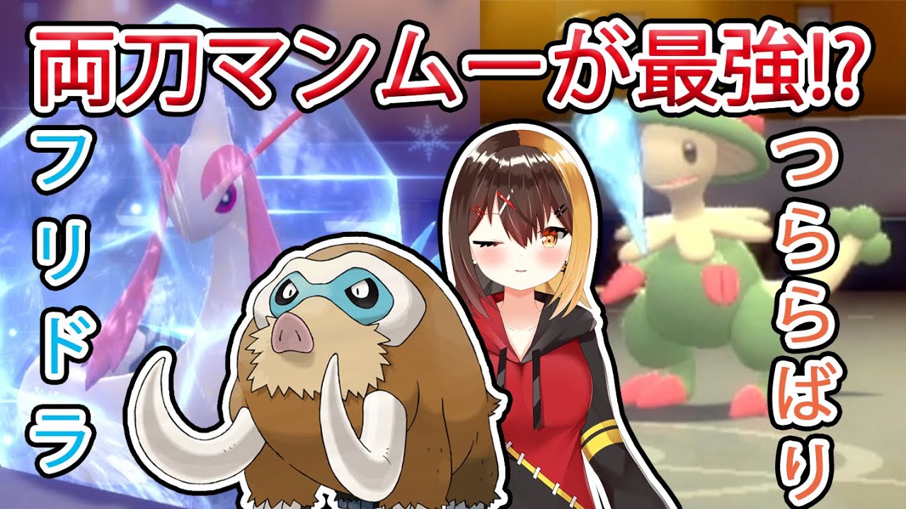 ダイパリメイク 両刀マンムー育成論を解説します sp Youtube