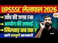 UP LEKHPAL 2026 | जाँच की जगह FIR ? आयोग की सफाई ? छात्रों के साथ खिलवाड़ कब तक :- VIVEK SIR