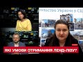 ❓ Які умови отримання лендлізу? Пані посол України в США Оксана Маркарова в ТСН