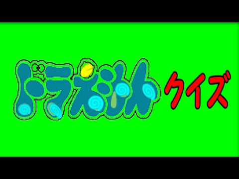 ドラえもんクイズ７ Youtube