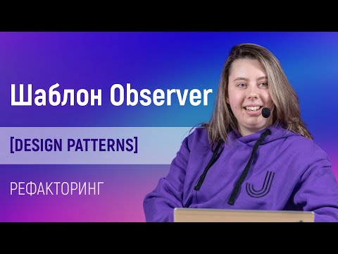 Рефакторинг: шаблон проектирования Observer [Design Patterns]