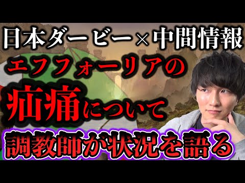 【外厩】日本ダービー2021出走馬の中間の様子を紹介。しがらきで坂路を1本もこなさない馬も発見。状態やいかに-。