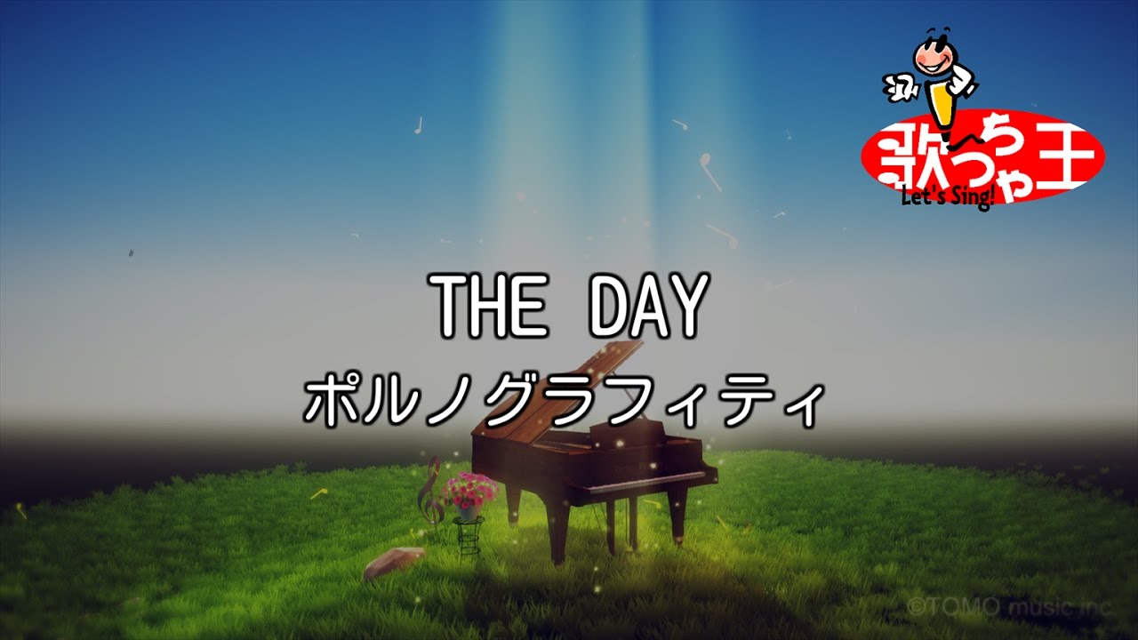 The Day ポルノグラフィティ 歌詞ページ 僕のヒーローアカデミア アニソン 無料アニメ歌詞閲覧サイト The Day ポルノグラフィティ 歌詞ページ 僕のヒーローアカデミア アニソン 無料アニメ歌詞閲覧サイト