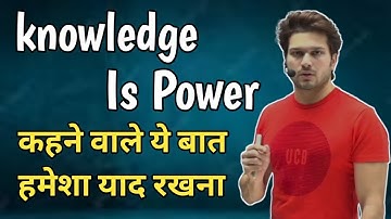 Knowledge Is Power कहने वाले ये बात हमेशा याद रखना | Jaideep singh motivation video