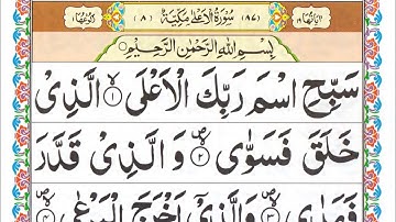 Surah Al Aala Repeated || سورة الأعلى مع التكرار 