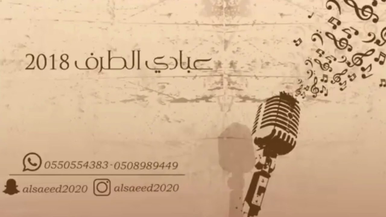 عبادي الطرف _ البارحه عفت ( ياسوده)