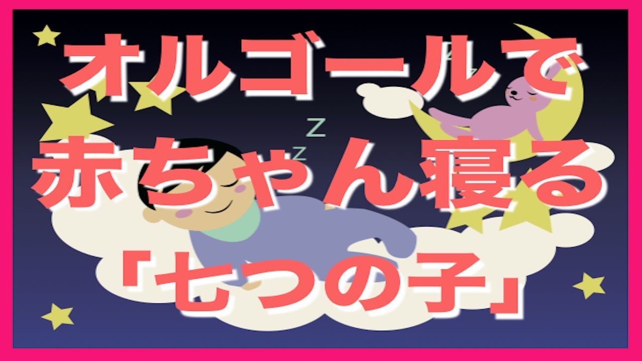 赤ちゃん 音楽 童謡 赤ちゃん 音楽 童謡