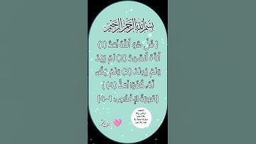 #سورة_الإخلاص 🌸 #ikhlas #allahuakbar #egzonibrahimi #quran #egzonibrahimi #قرآن