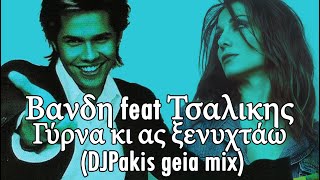 Βανδή feat Τσαλίκης - Γύρνα και ας ξενυχτάω (DJPakis geia mix)