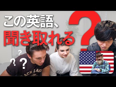 【アメリカ人でも無理】異次元の訛りを持つアメリカ英語でリスニング挑戦したらムズすぎた