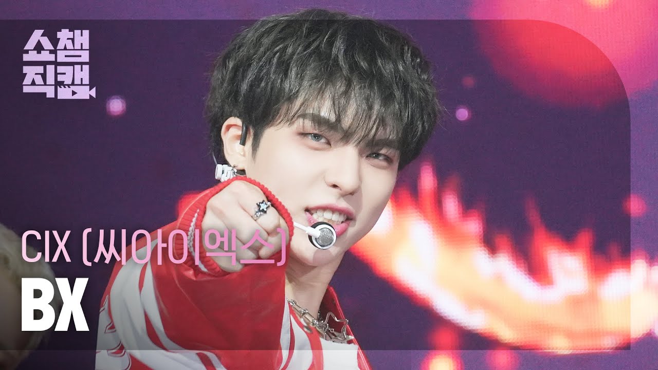 [쇼챔직캠 4K] CIX BX(씨아이엑스 비엑스) - S.O.S | Show Champion | EP.570のサムネイル
