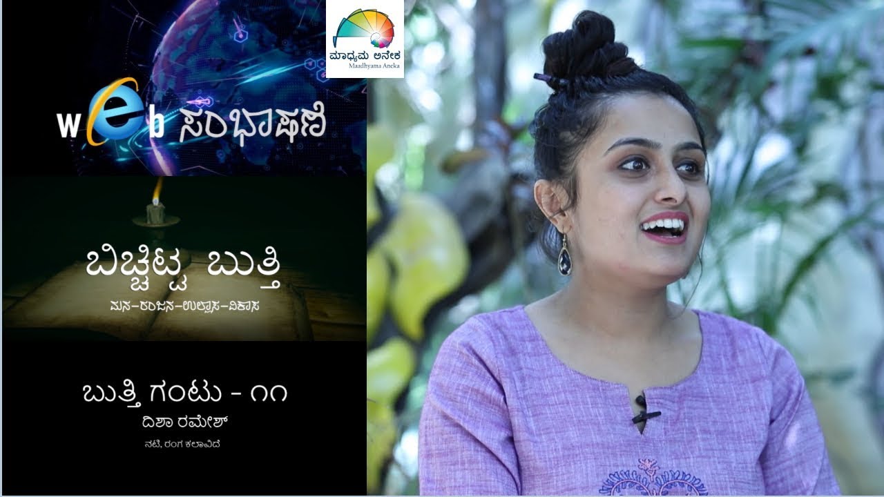 Disha Ramesh Full Version Web Interview 