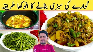 Gawar Phali ki New Recipe | Cluster Beans Fry Recipe | Cluster Beans Curry Recipe By imran Umar|
