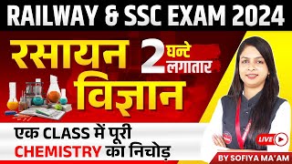 Railway Vacancy 2024 | Railway 2024 & SSC Exams 2024 | Chemistry Marathon Class | by Sofiya Ma'am