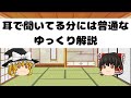 耳で聞いてる分には普通なゆっくり解説