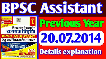 BPSC Assistant Previous year Question//BPSC assistant practice set//BPSC assistant best book