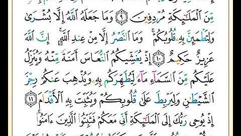 ختمة تلاوة لمصحف التجويد بصوت القارئ محمد حبش الصفحة رقم 178