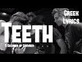 Teeth - 5 Seconds Of Summer [ΕΛΛΗΝΙΚΟΙ ΣΤΙΧΟΙ] [GREEK LYRICS]