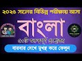 ৫০টি গুরুত্বপূর্ণ বাংলা প্রশ্নোত্তর | বারবার দেখে মুখস্থ করে ফেলুন| Job solution | Bornomala Academy