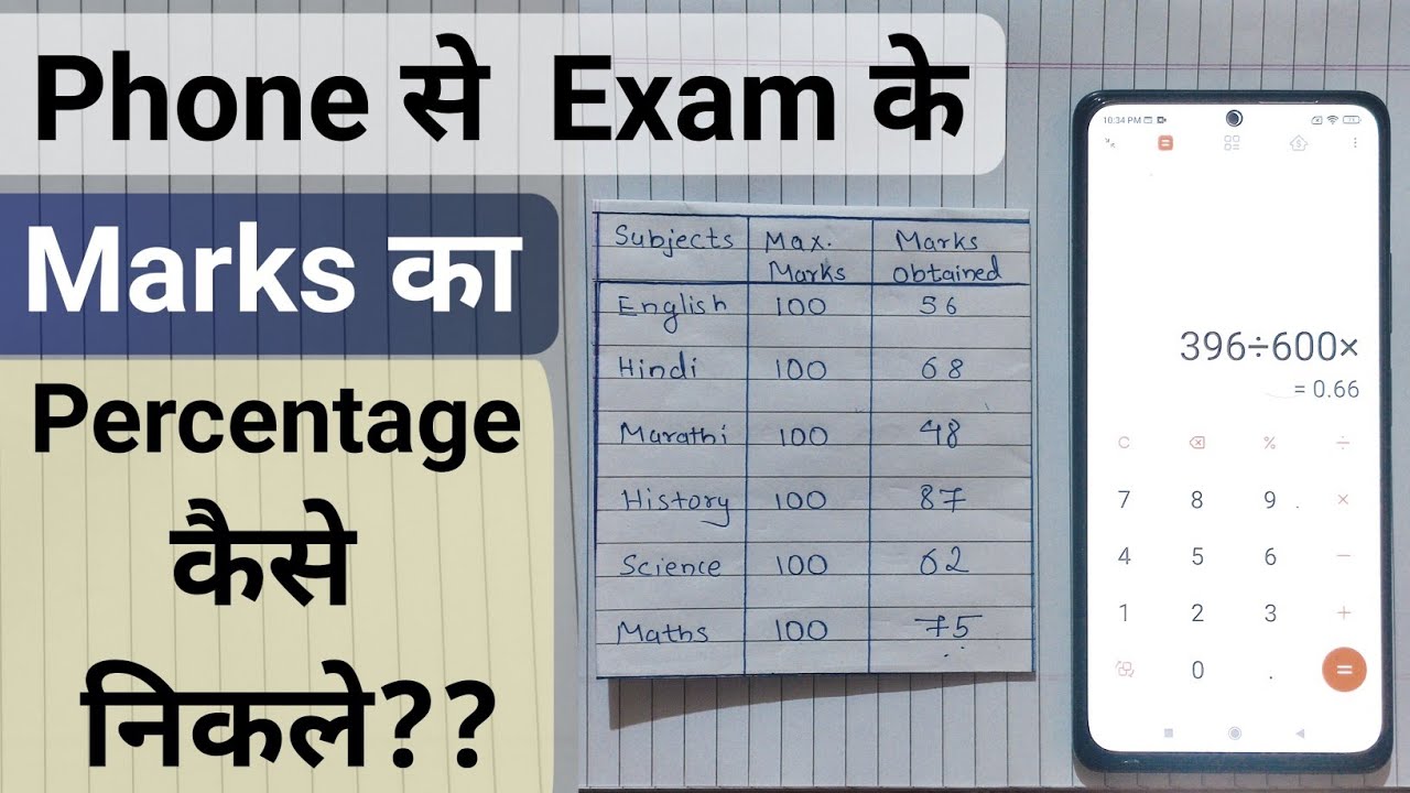 Phone se Exam ke marks ka percentage nikalna Sikhe How to Calculate percentage of Result with phone