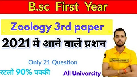 Bsc 1st year Zoology 3rd paper || Questions coming in 2021, paper hacker, Suraj Raj