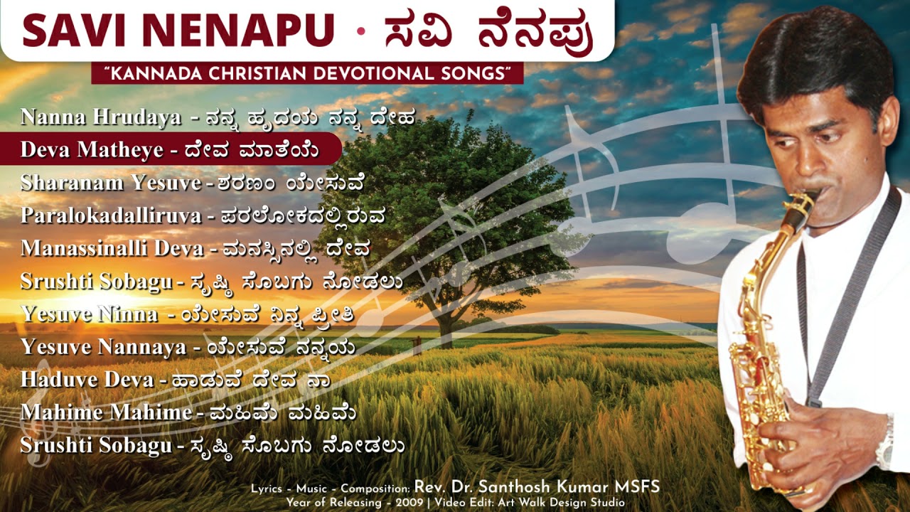 SAVI NENAPU - ಸವಿ ನೆನಪು - Kannada Christian Devotional Songs - Rev. Dr. Santhosh Kumar MSFS